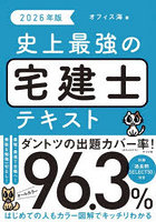 史上最強の宅建士テキスト 2026年版