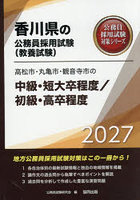 ’27 高松市・丸亀市・観音 中級/初級