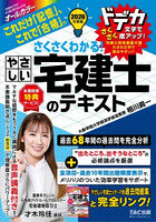 さくさくわかる！やさしい宅建士のテキスト 2026年度版