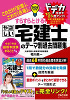 すらすらとける！やさしい宅建士のテーマ別過去問題集 2026年度版