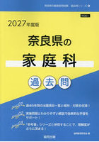 ’27 奈良県の家庭科過去問