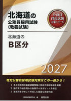 ’27 北海道のB区分