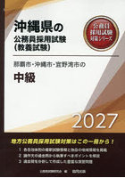 ’27 那覇市・沖縄市・宜野湾市の中級