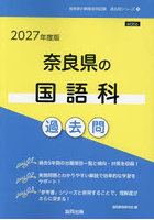 ’27 奈良県の国語科過去問