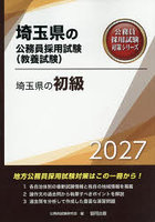 ’27 埼玉県の初級
