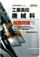 ’27 工業高校 機械科就職問題