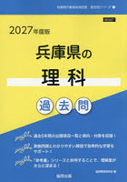 ’27 兵庫県の理科過去問