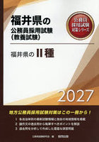 ’27 福井県の II種