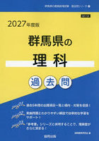 ’27 群馬県の理科過去問