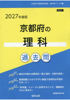 ’27 京都府の理科過去問