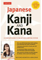 Japanese Kanji AND Kana A COMPLETE GUIDE TO THE JAPANESE WRITING SYSTEM