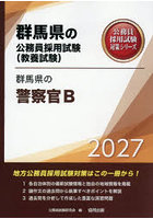 ’27 群馬県の警察官B
