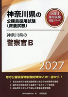 ’27 神奈川県の警察官B