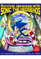 Survival Japanese with SONIC THE HEDGEHOG