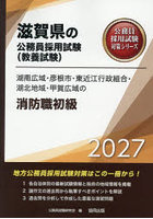 ’27 湖南広域・彦根市・東 消防職初級
