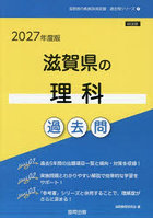 ’27 滋賀県の理科過去問