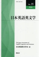日本英語英文学 No.35（2026）