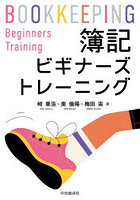 簿記ビギナーズトレーニング