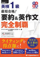 英検1級最短合格！要約＆英作文完全制覇