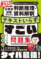 教育系YouTuberセイウチ塾の公務員試験判断推理・資料解釈テキストいらずのすごい問題集