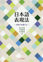 日本語表現法