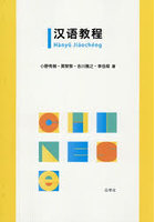 漢語教程