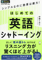 はじめての英語シャドーイング