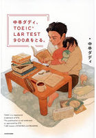 中卒ダディ、TOEIC L＆R TEST900点をとる。