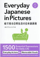 絵で見る日常生活の日本語表現