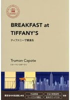 Breakfast at Tiffany’s