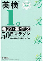 英検1級要約・英作文50日マラソン