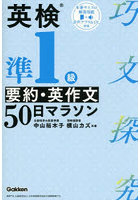 英検準1級要約・英作文50日マラソン