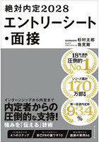絶対内定 2028-〔2〕