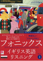 フォニックスイギリス英語リスニング Book1