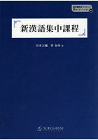新漢語集中課程