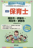 ’27 諏訪市・伊那市・岡谷市・ 保育士