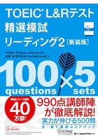 TOEIC L＆Rテスト精選模試リーディング 2