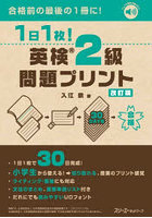 1日1枚！英検2級問題プリント