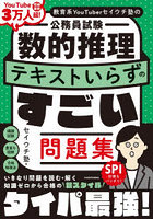 教育系YouTuberセイウチ塾の公務員試験数的推理テキストいらずのすごい問題集