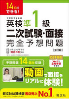 英検準1級二次試験・面接完全予想問題 14日でできる！