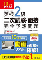 英検2級二次試験・面接完全予想問題 10日でできる！