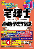 みんなが欲しかった！宅建士の直前予想模試 2026年度版