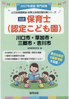 ’27 川口市・草加市・三郷市・ 保育士