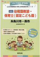 ’27 糸魚川市・燕 幼稚園教諭・保育士