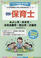 ’27 みよし市・あま市・北名古 保育士