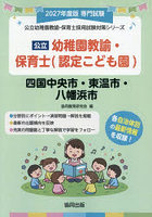 ’27 四国中央市・ 幼稚園教諭・保育士