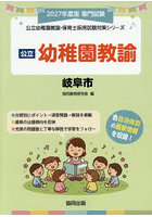 ’27 岐阜市 幼稚園教諭