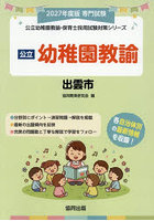 ’27 出雲市 幼稚園教諭