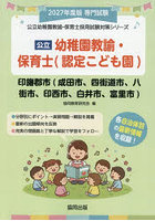 ’27 印旛郡市（成 幼稚園教諭・保育士