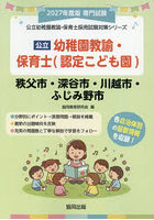 ’27 秩父市・深谷 幼稚園教諭・保育士